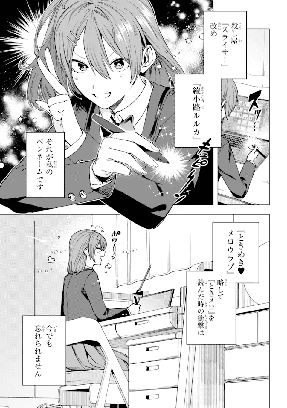 Kirisaki Karin wa Korosasenai - Chapter 1.1 - Page 15